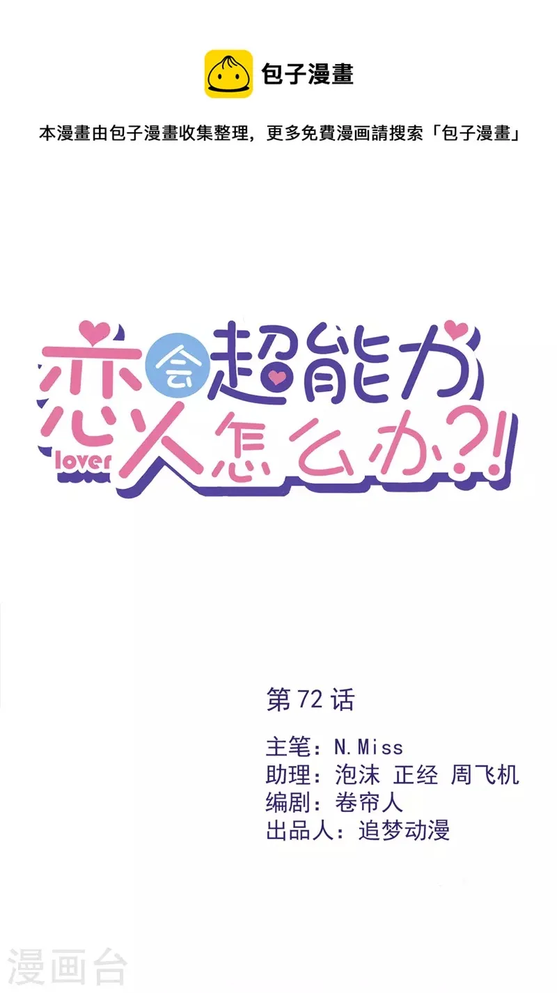 第72话 手撕渣男 第1页