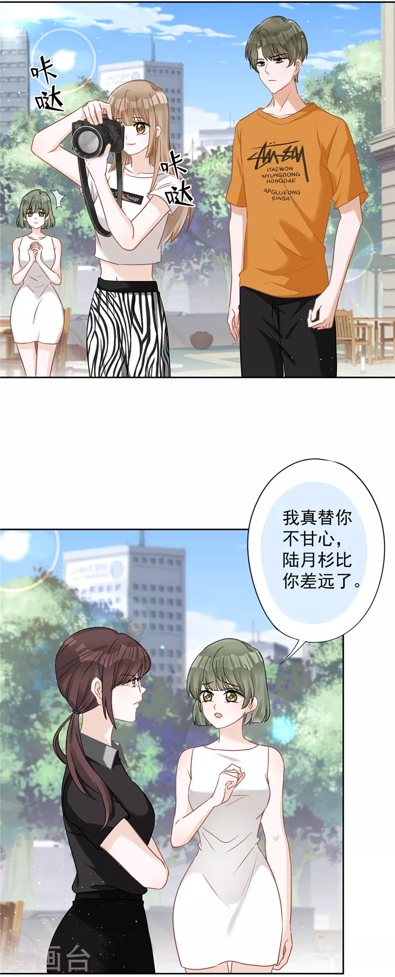 第72话 手撕渣男 第4页