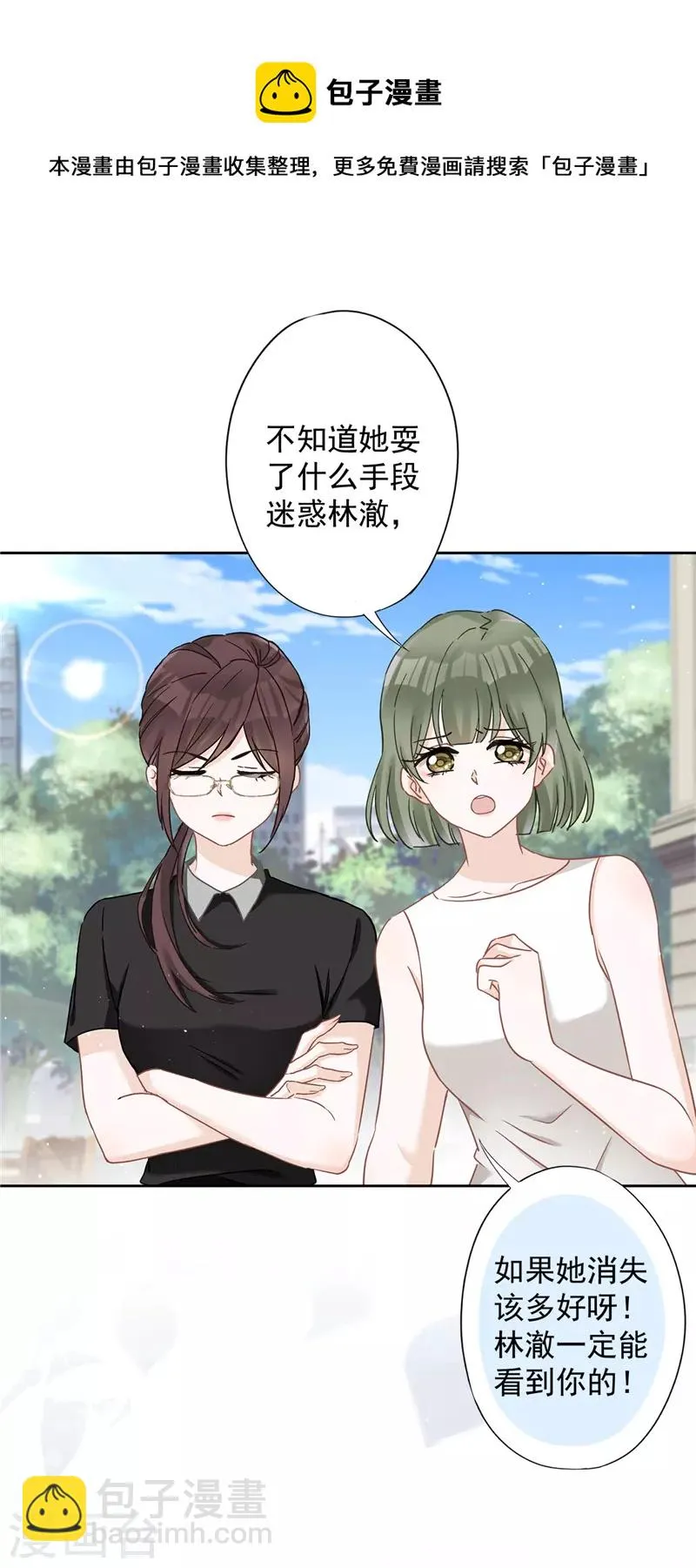 第72话 手撕渣男 第5页