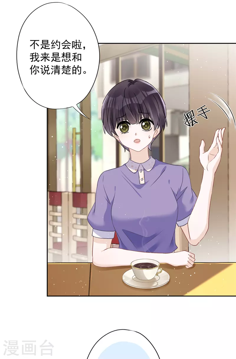 第72话 手撕渣男 第11页
