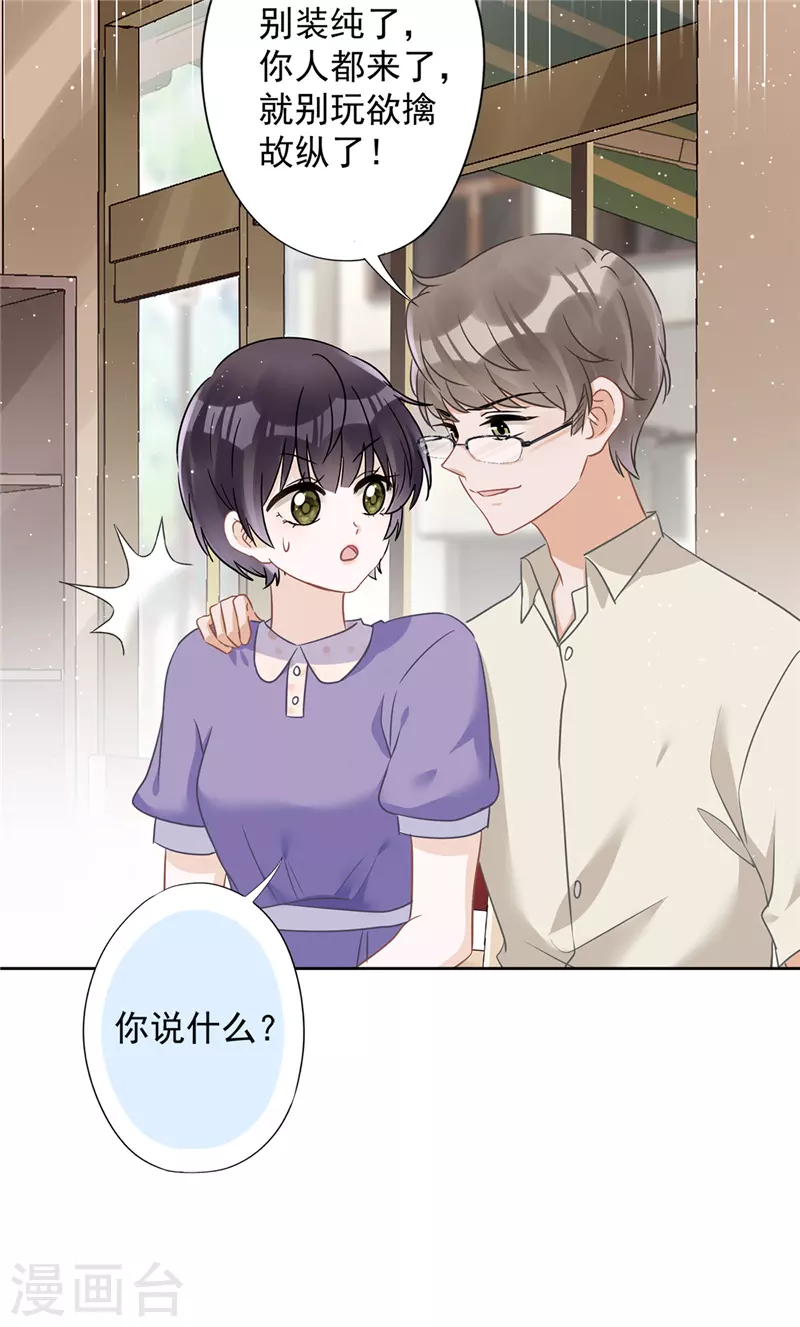 第72话 手撕渣男 第13页