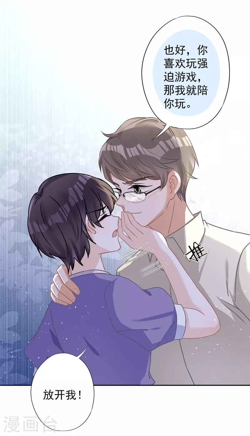 第72话 手撕渣男 第14页