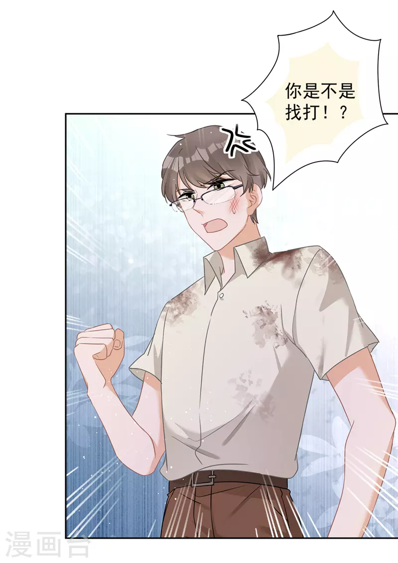 第72话 手撕渣男 第21页