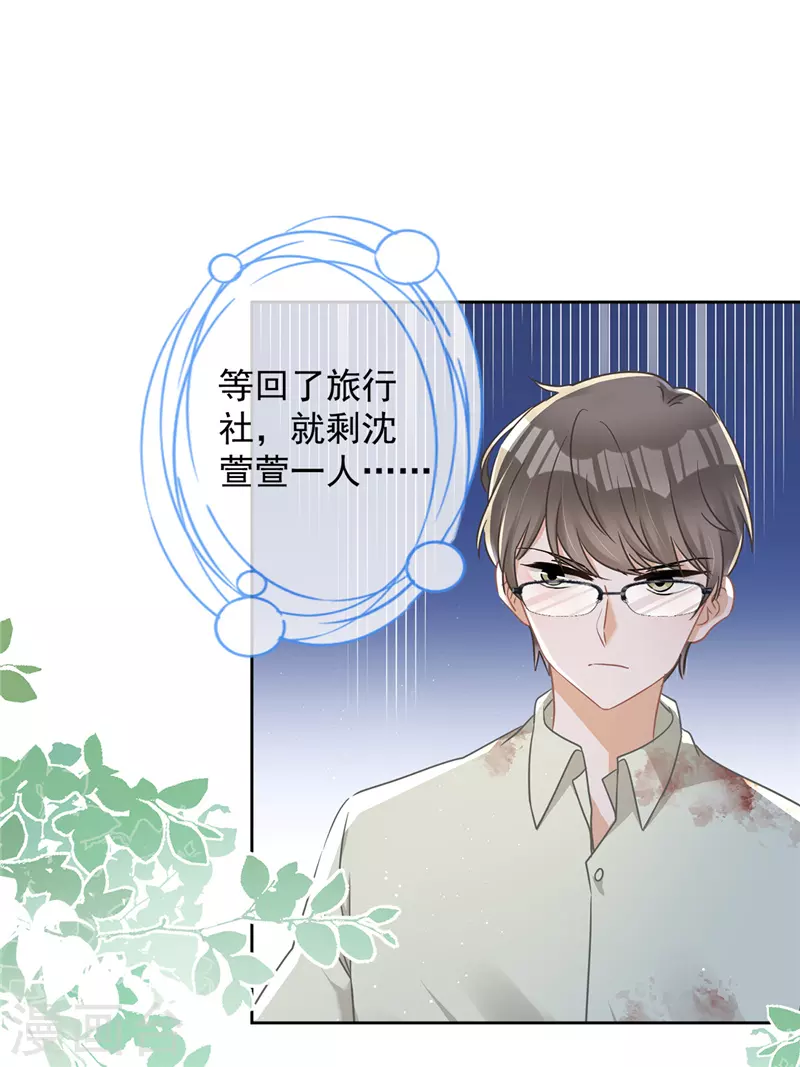 第72话 手撕渣男 第26页