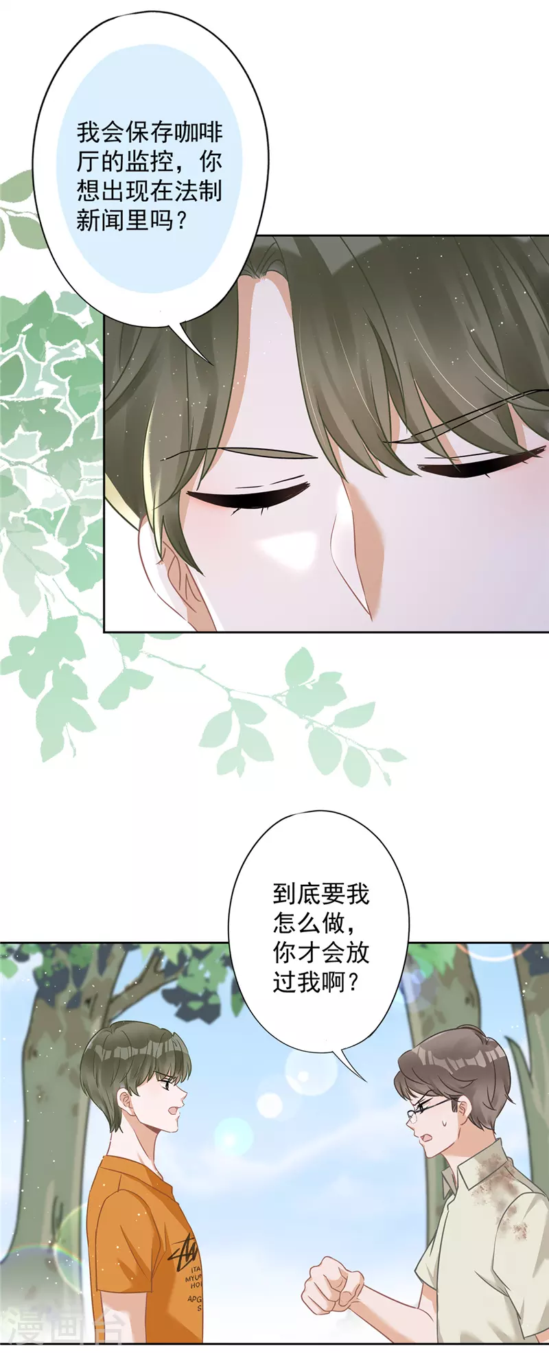 第72话 手撕渣男 第29页