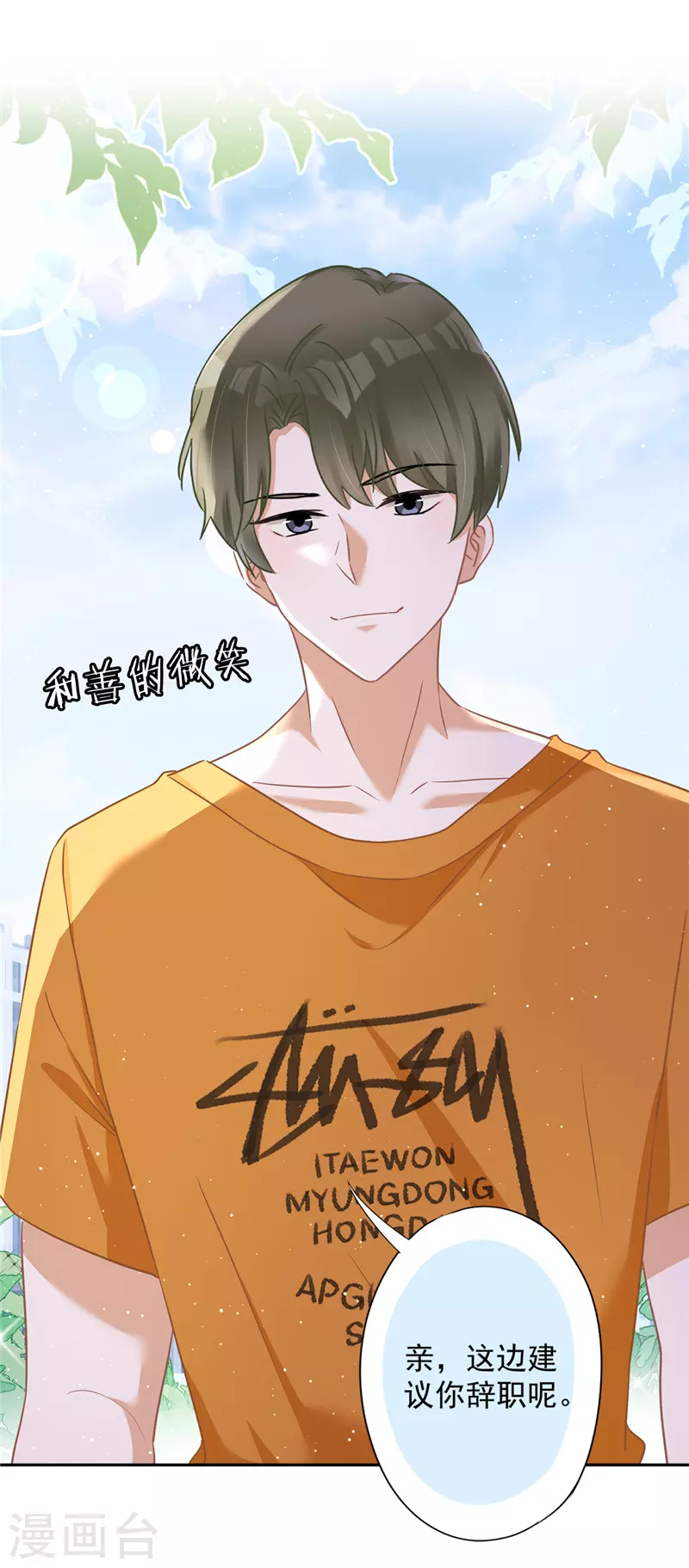 第72话 手撕渣男 第30页