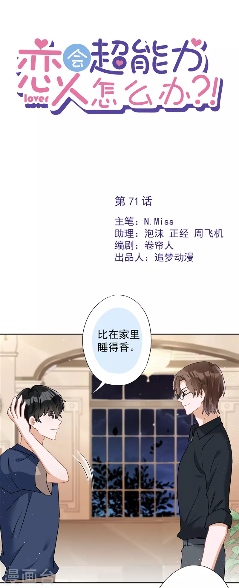 第71话 洗澡 第1页