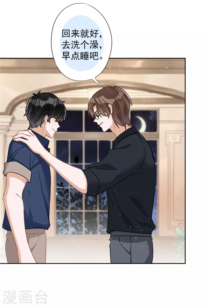 第71话 洗澡 第3页