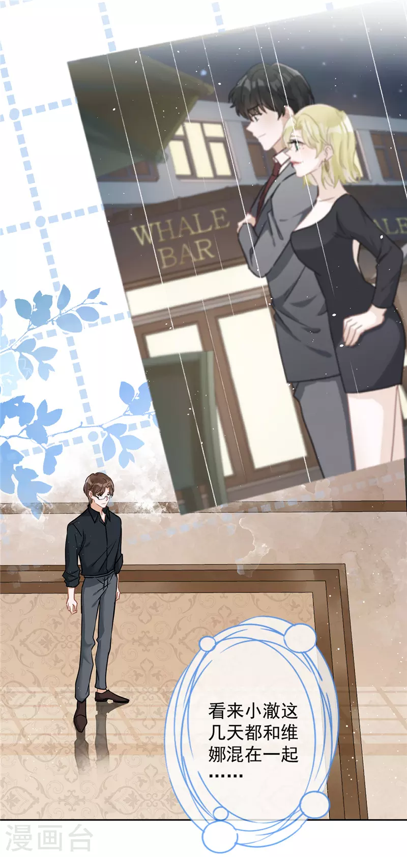 第71话 洗澡 第5页