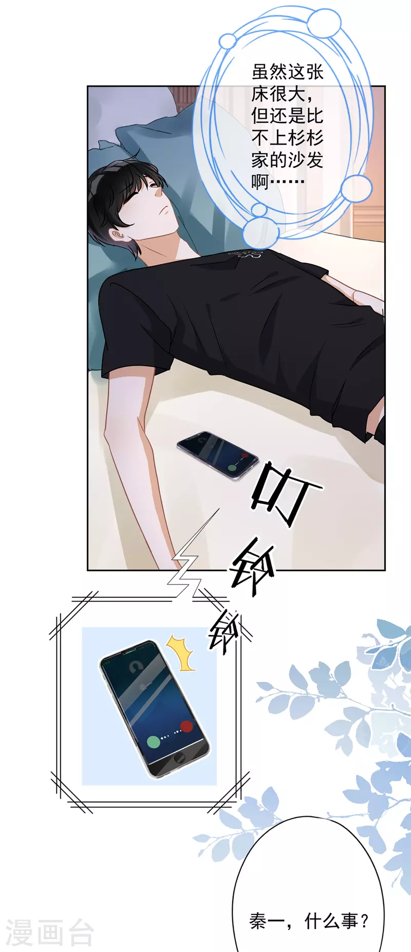 第71话 洗澡 第9页