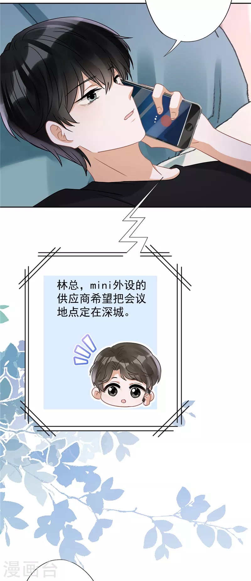 第71话 洗澡 第10页
