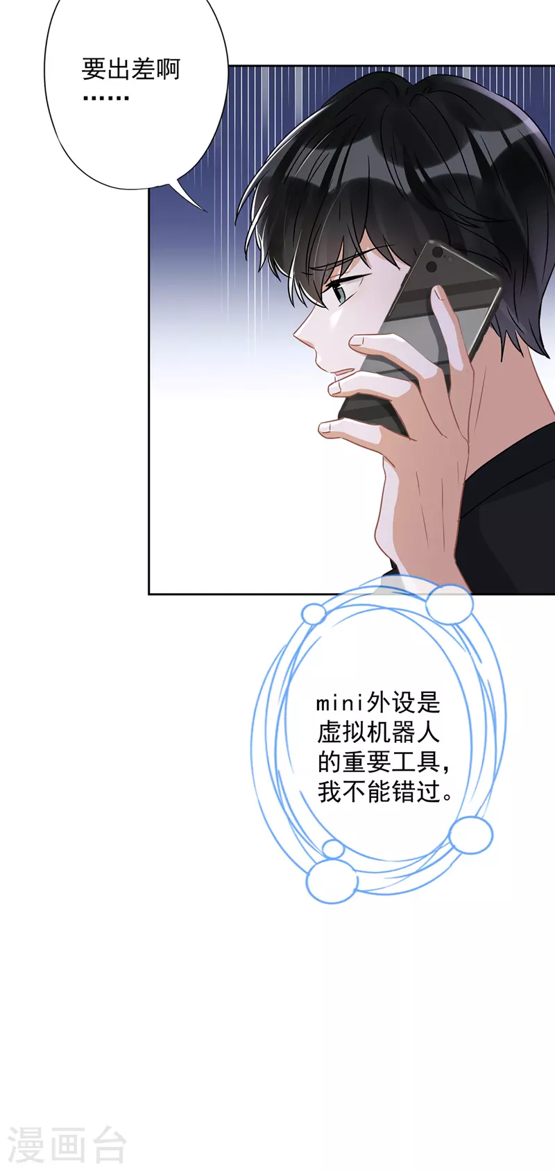 第71话 洗澡 第11页