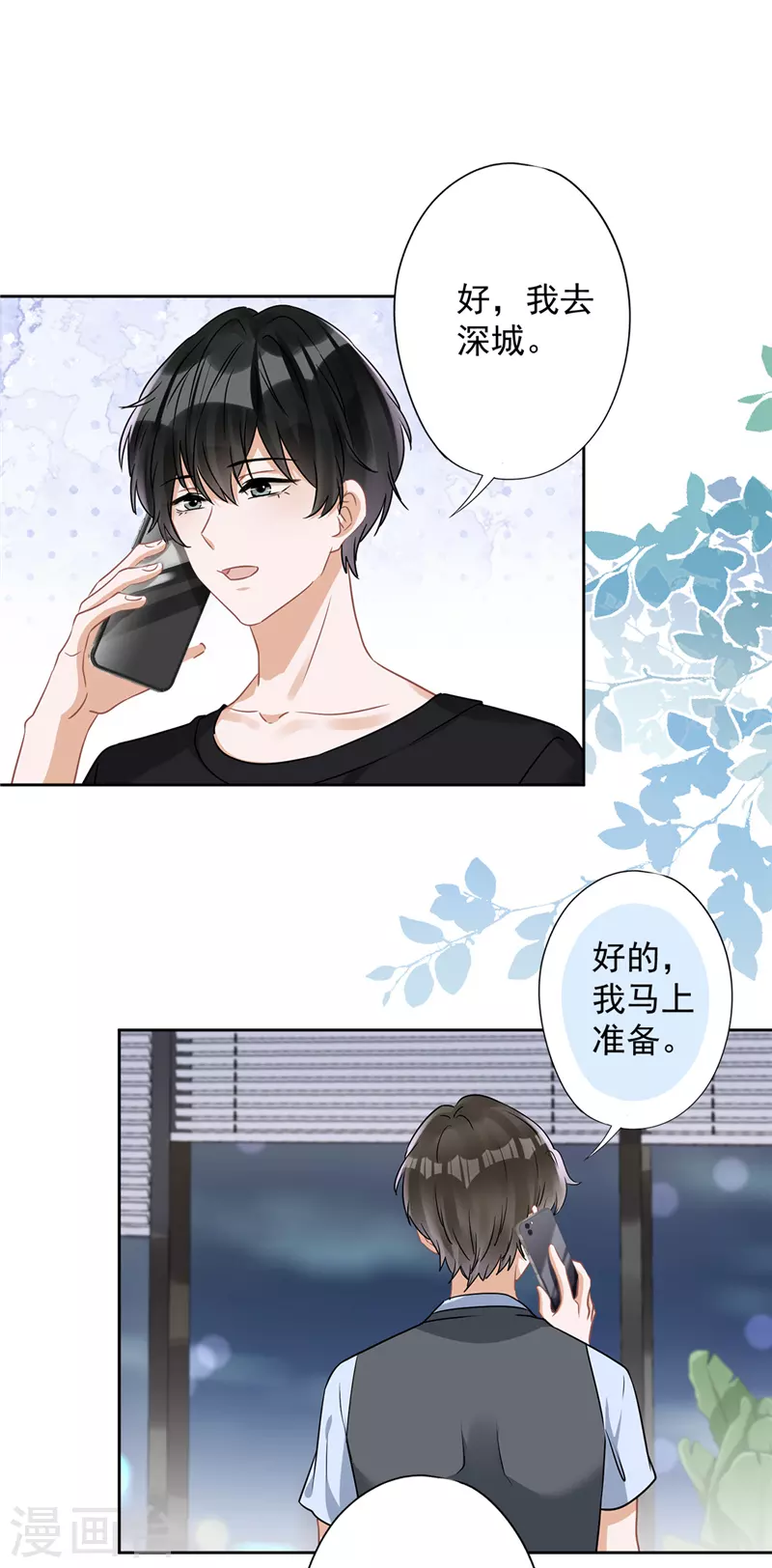 第71话 洗澡 第12页