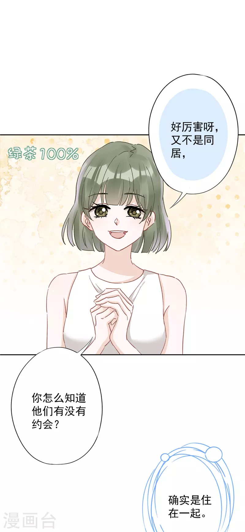 第71话 洗澡 第18页