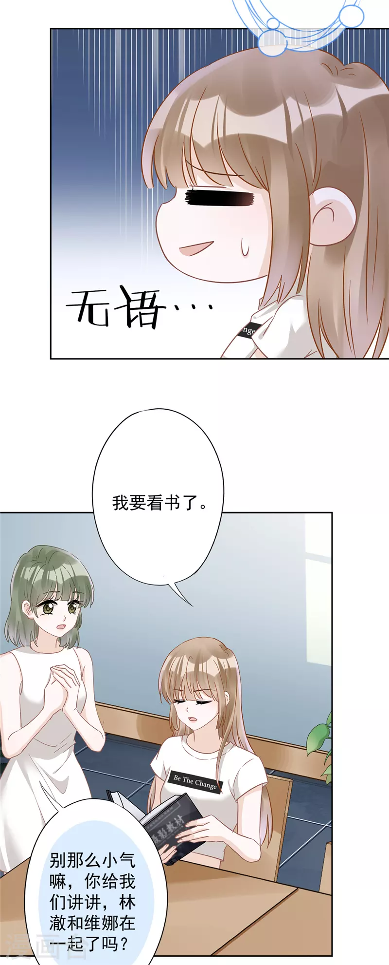 第71话 洗澡 第19页