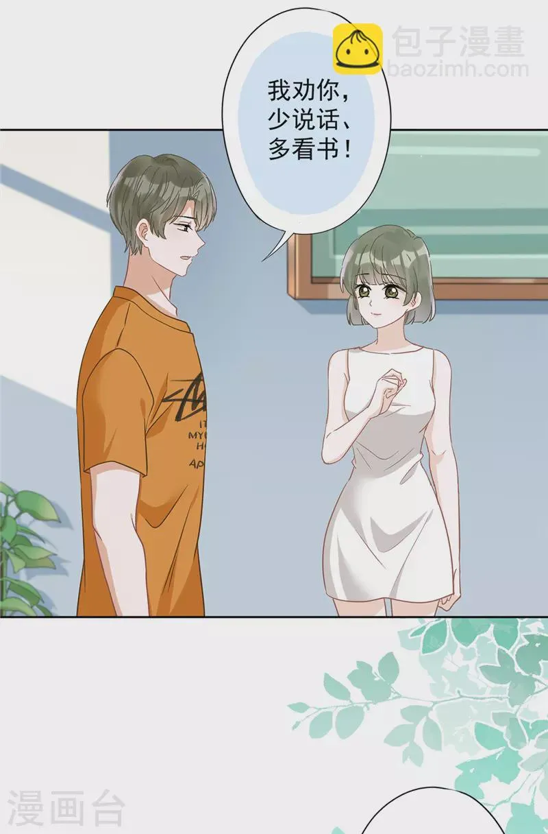 第71话 洗澡 第21页