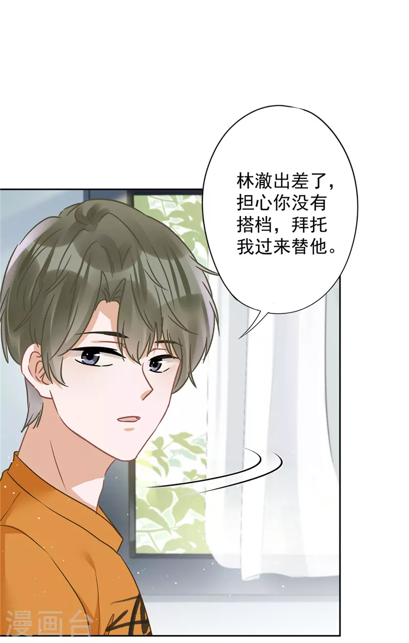 第71话 洗澡 第23页