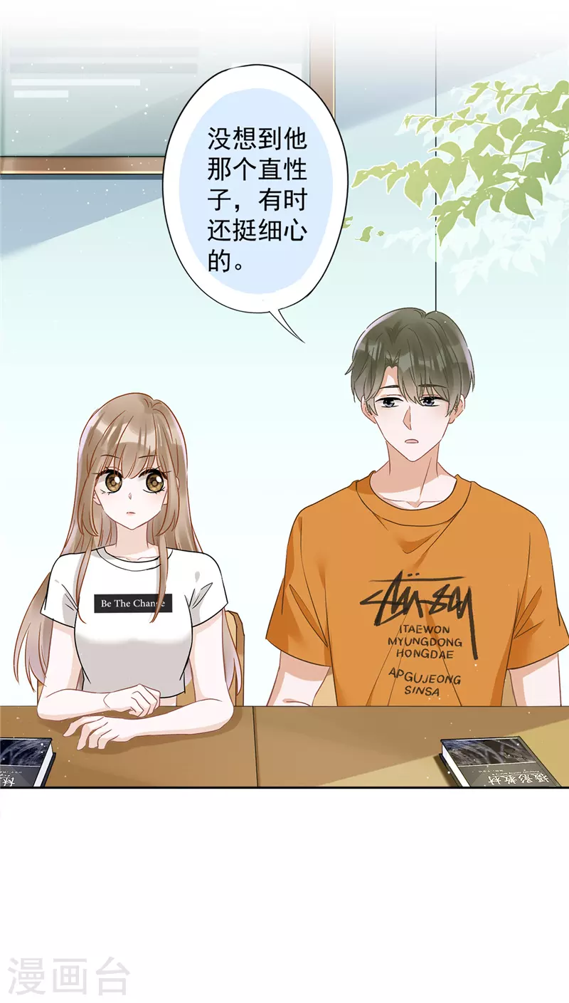 第71话 洗澡 第24页