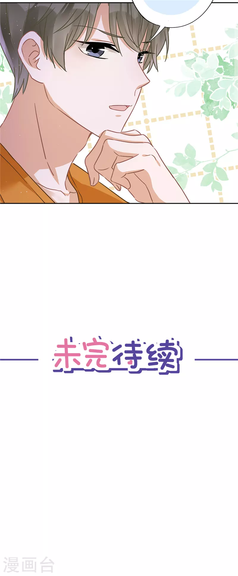 第71话 洗澡 第26页