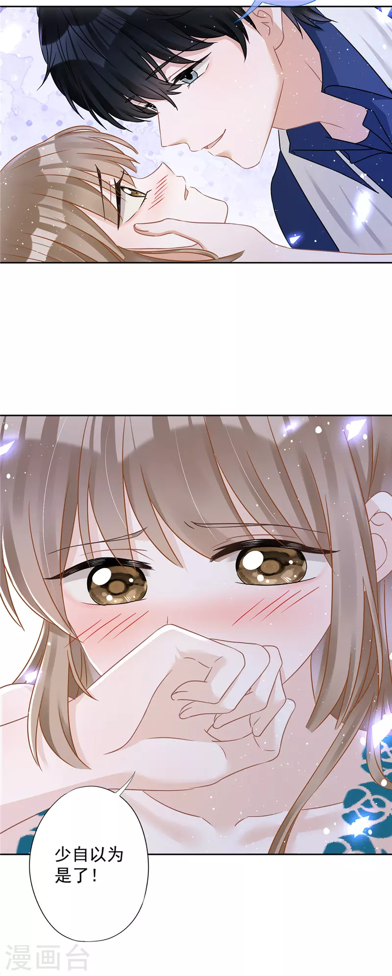 第70话 你喜欢我 第4页