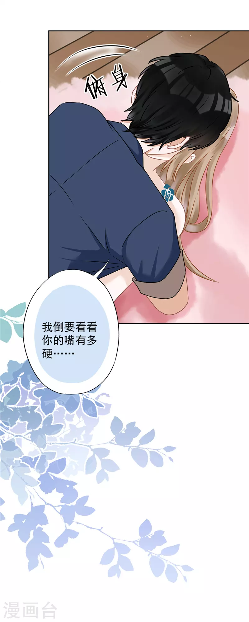 第70话 你喜欢我 第5页