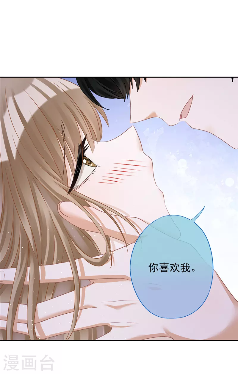第70话 你喜欢我 第6页