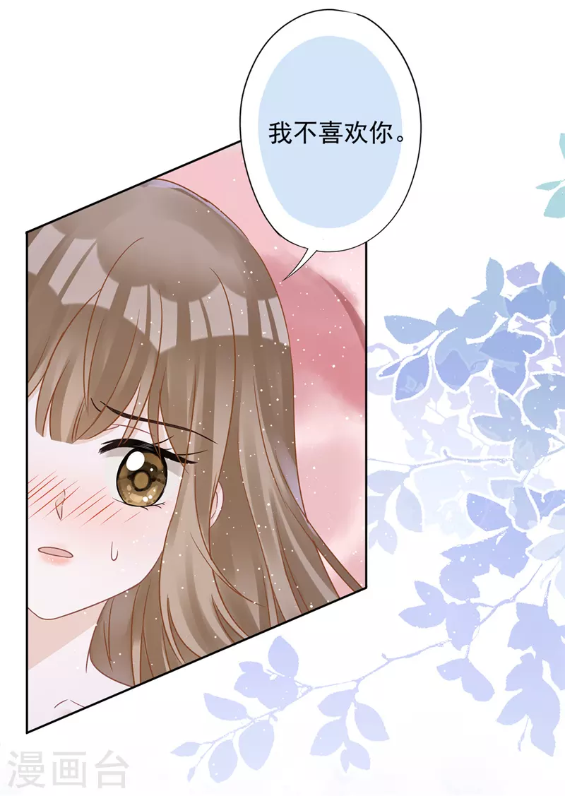 第70话 你喜欢我 第7页