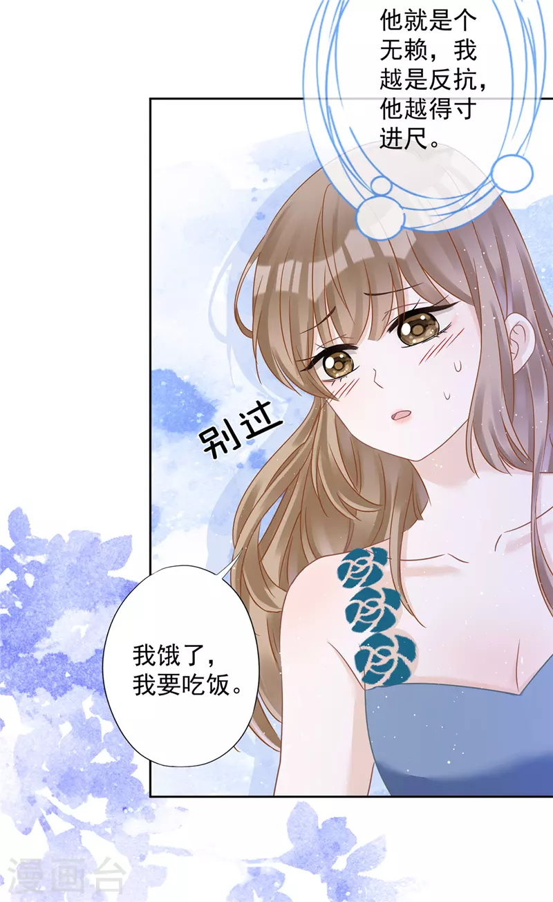 第70话 你喜欢我 第10页