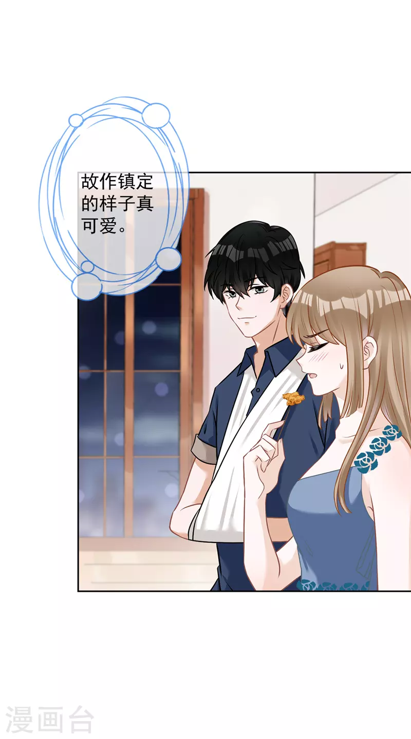 第70话 你喜欢我 第12页