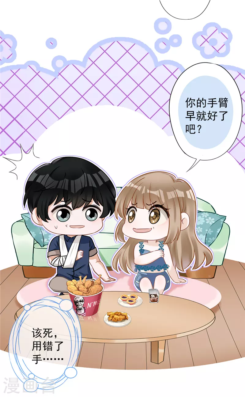 第70话 你喜欢我 第14页