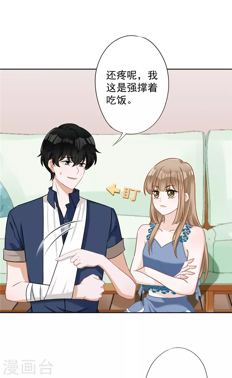 第70话 你喜欢我 第15页