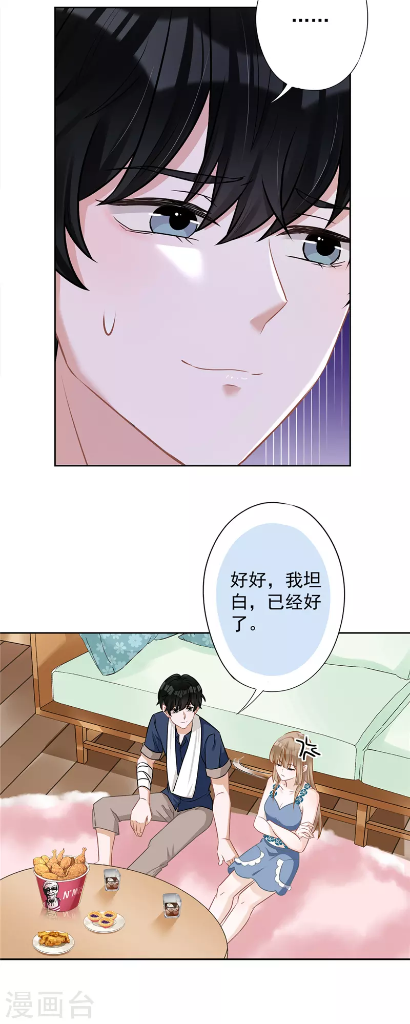 第70话 你喜欢我 第16页