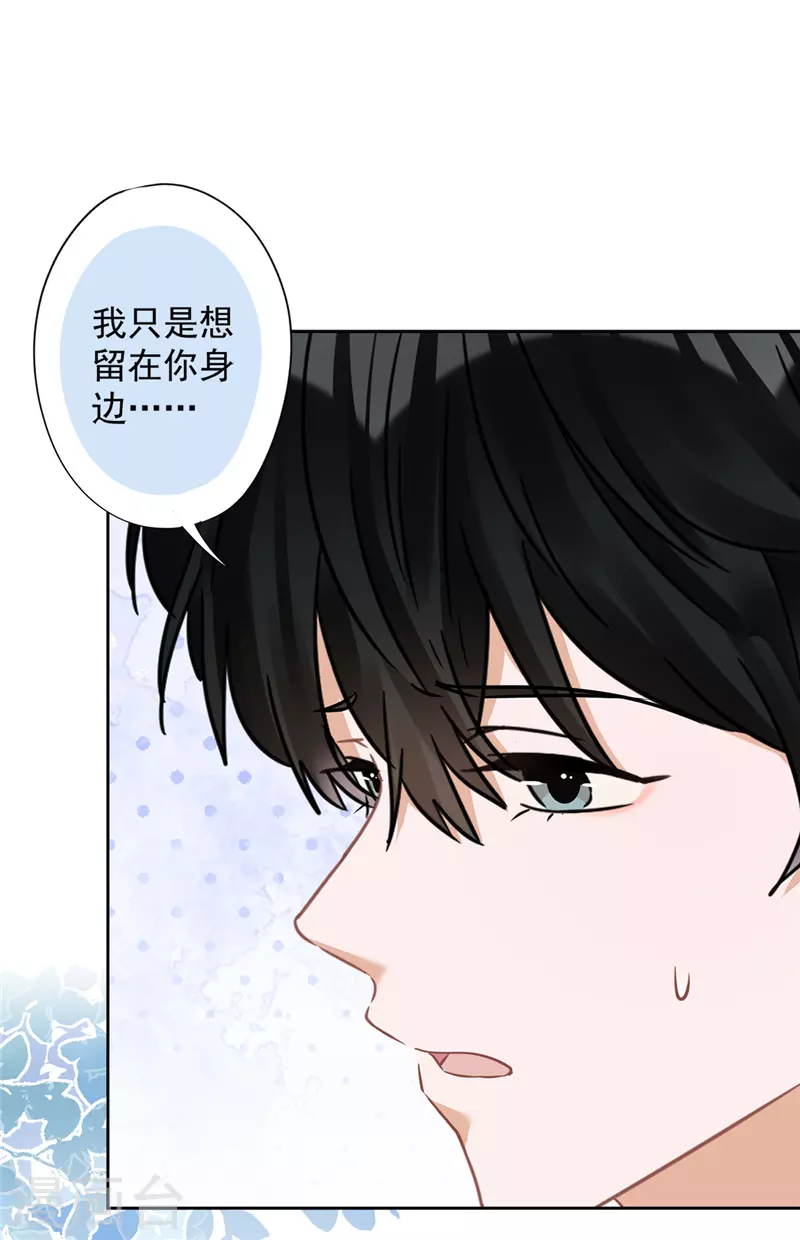 第70话 你喜欢我 第17页