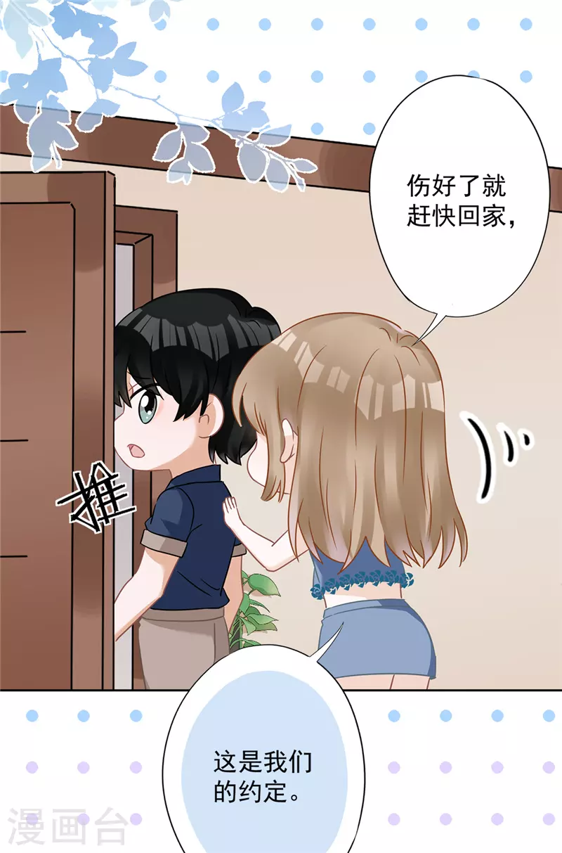 第70话 你喜欢我 第18页