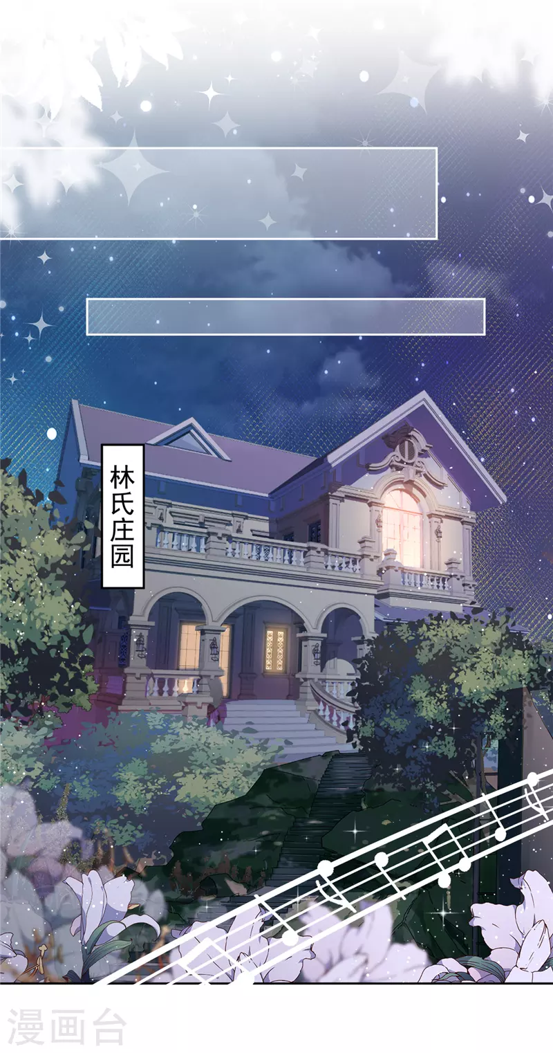 第70话 你喜欢我 第20页