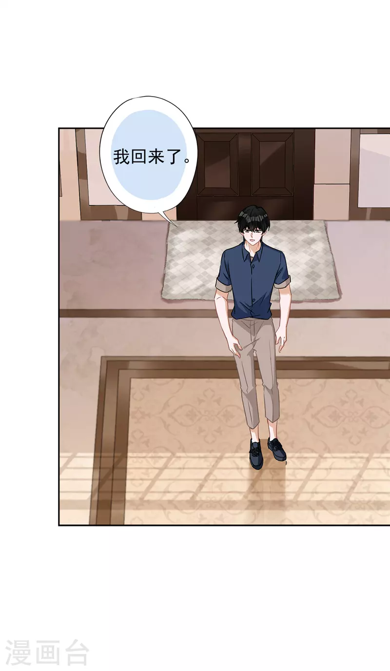 第70话 你喜欢我 第22页