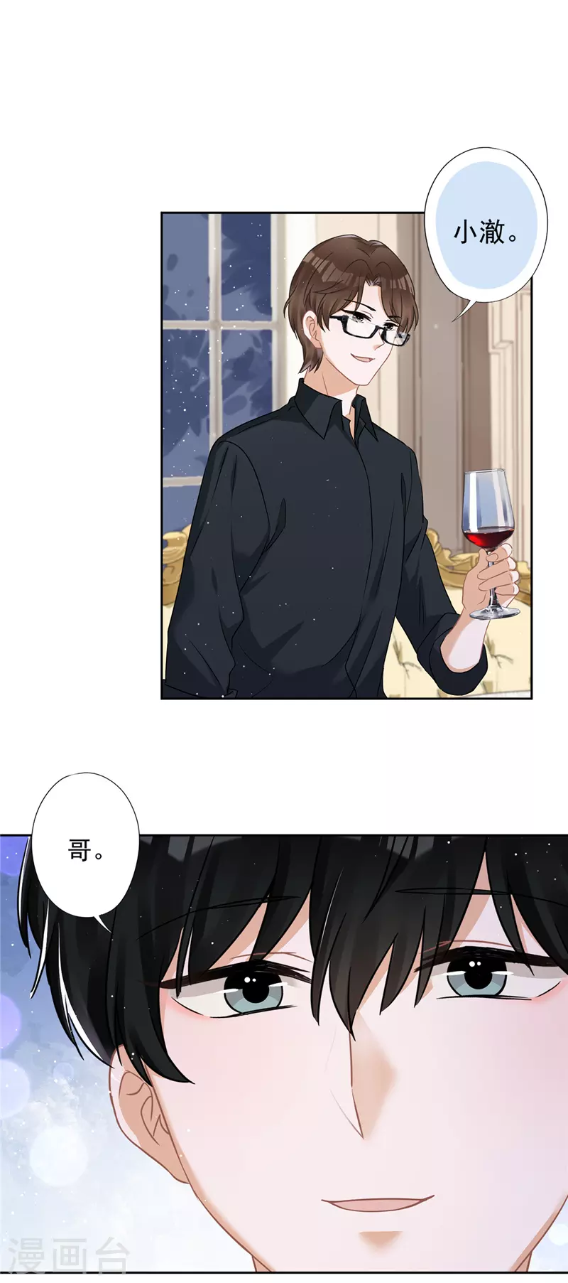 第70话 你喜欢我 第23页