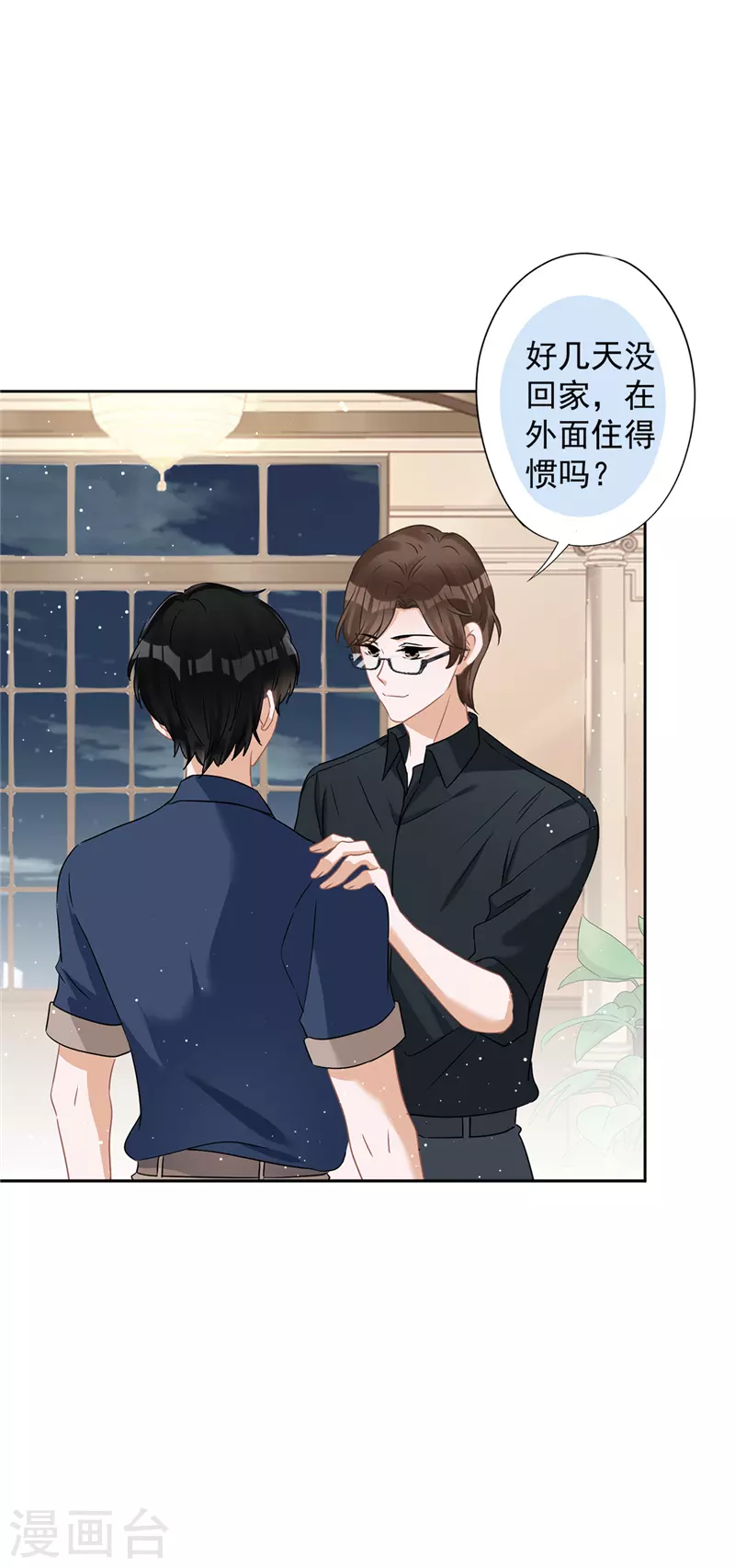 第70话 你喜欢我 第24页