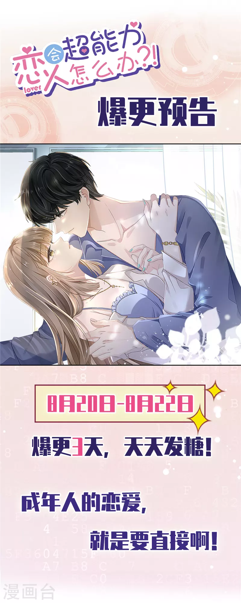 第70话 你喜欢我 第28页
