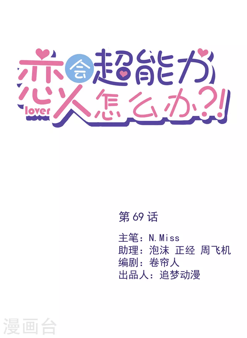 第69话 扑倒她！ 第1页