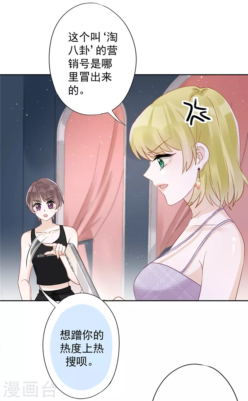 第69话 扑倒她！ 第3页