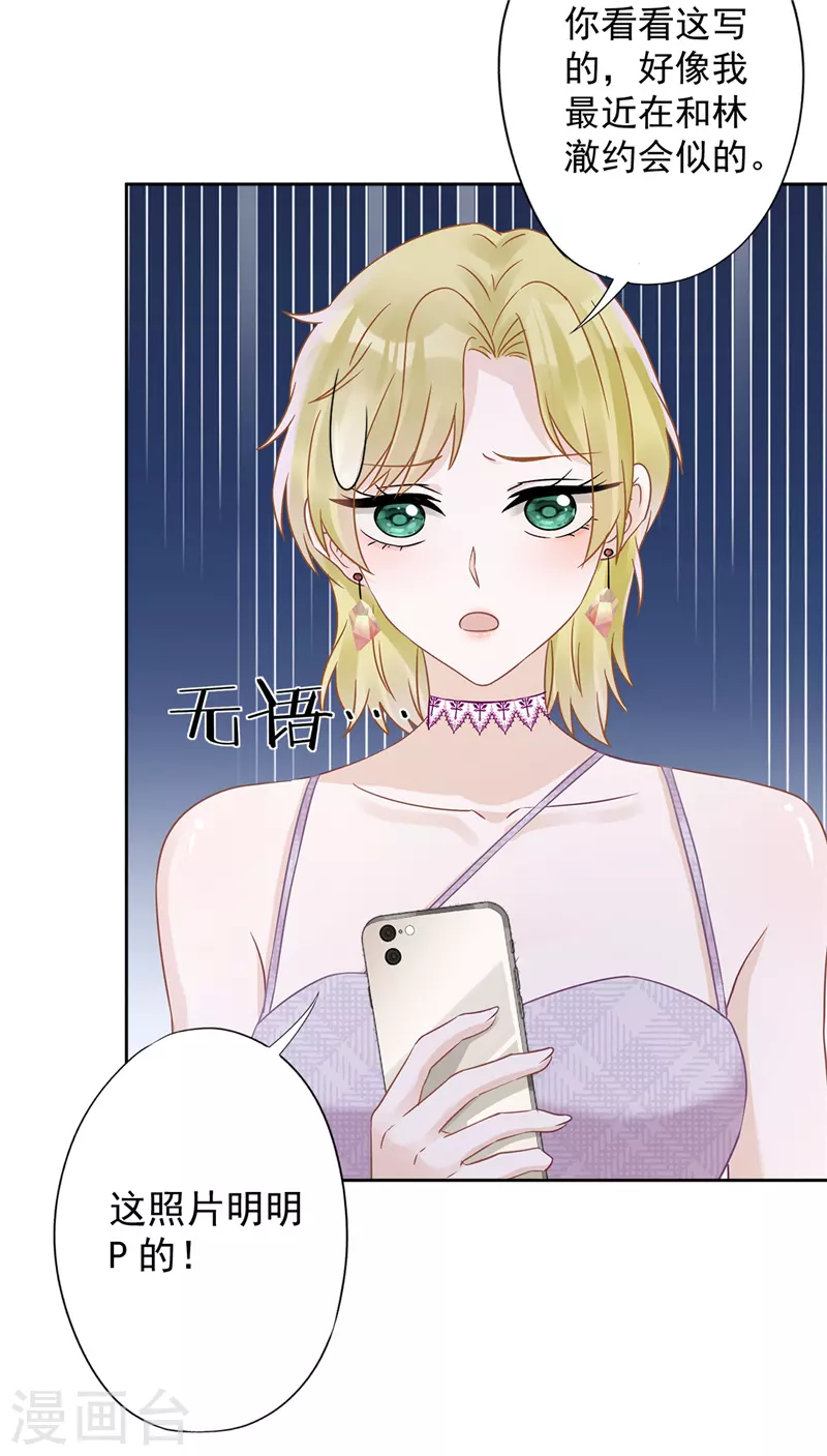 第69话 扑倒她！ 第4页