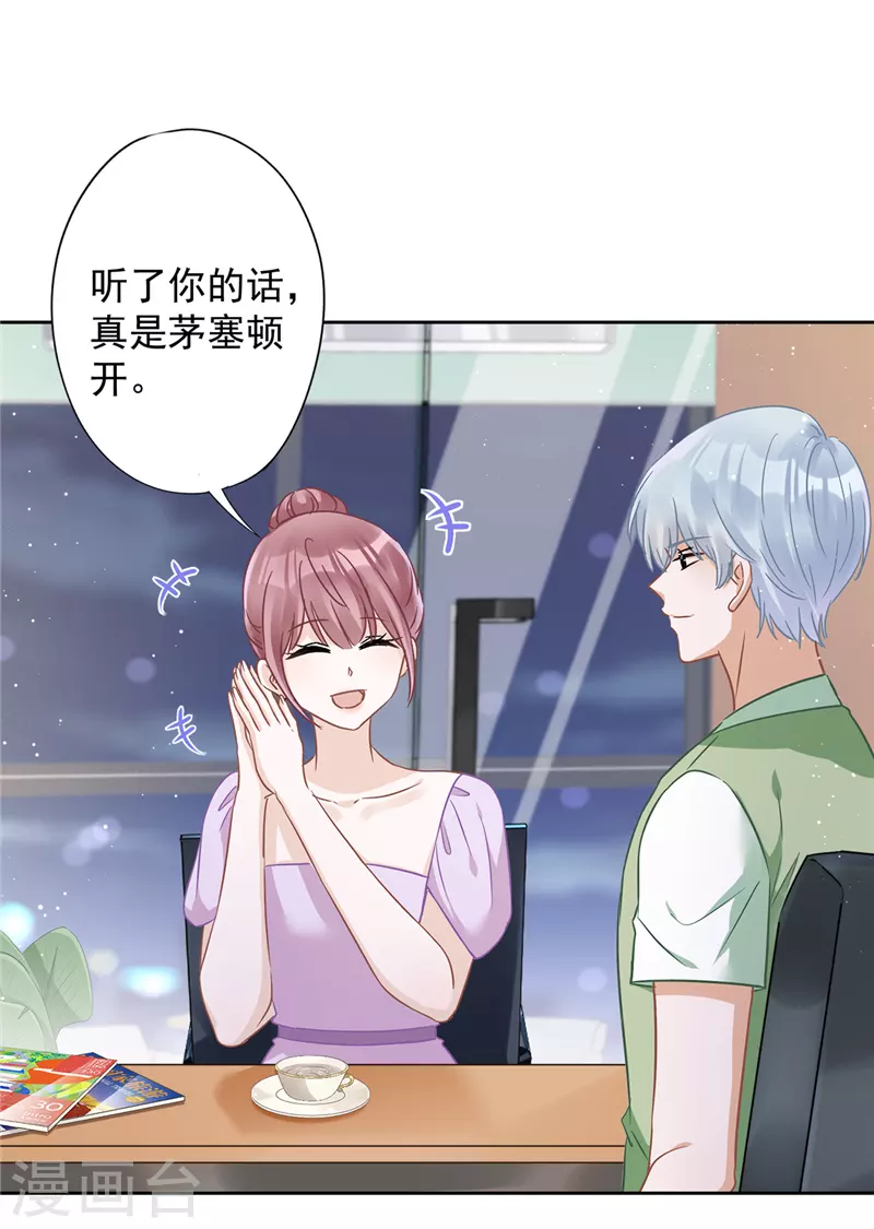 第69话 扑倒她！ 第9页