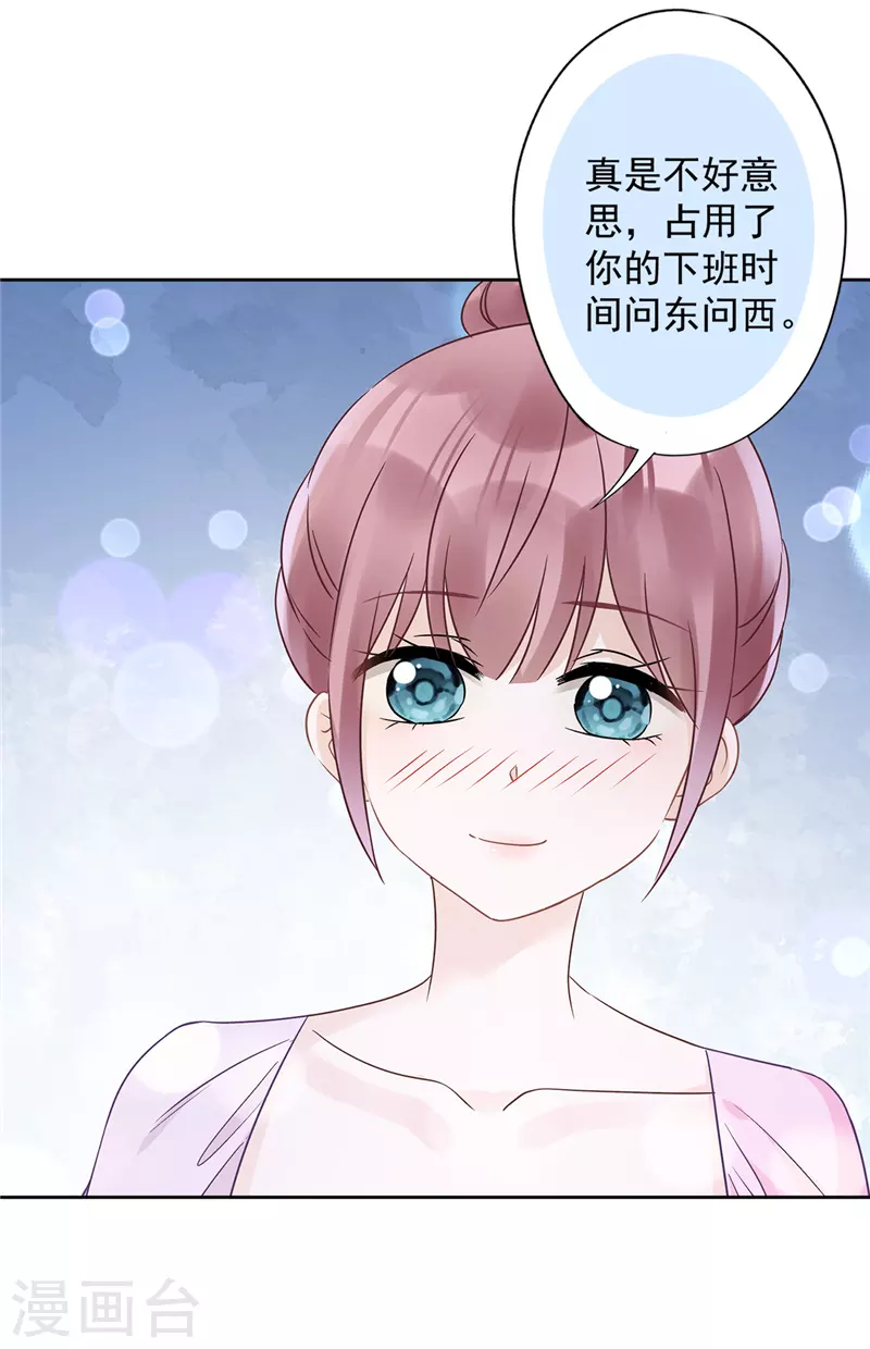 第69话 扑倒她！ 第10页