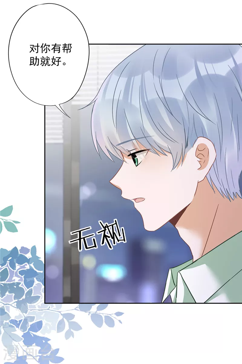 第69话 扑倒她！ 第11页