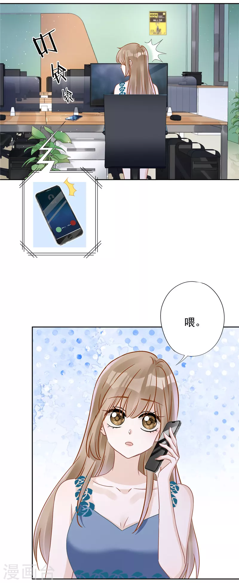 第69话 扑倒她！ 第13页