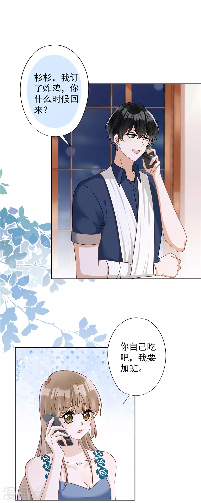第69话 扑倒她！ 第14页