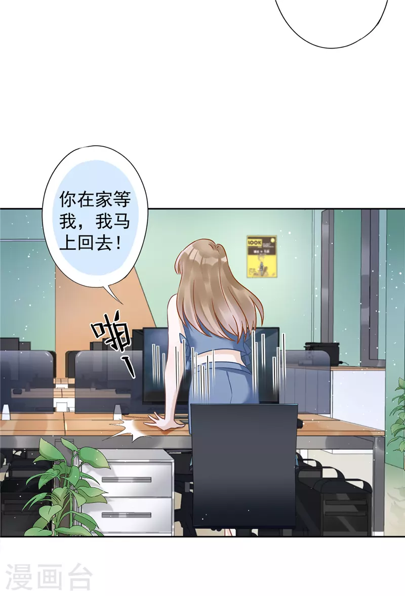 第69话 扑倒她！ 第16页