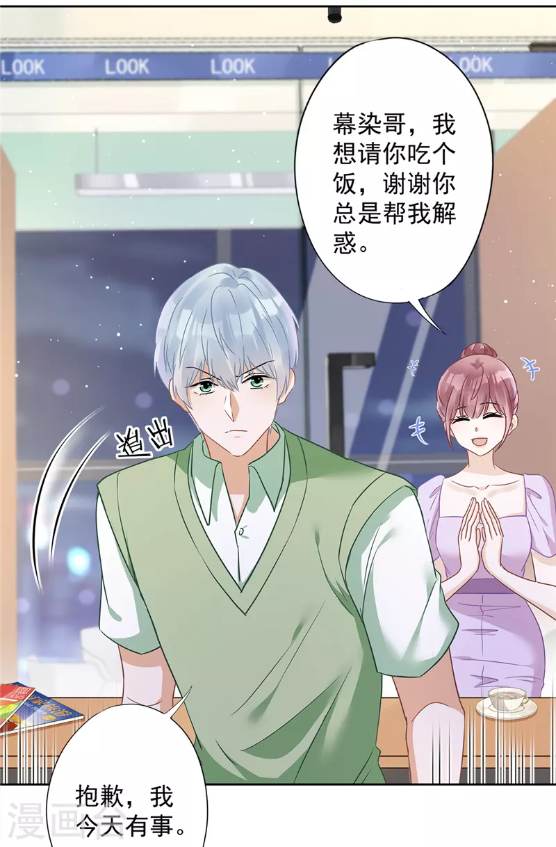 第69话 扑倒她！ 第17页