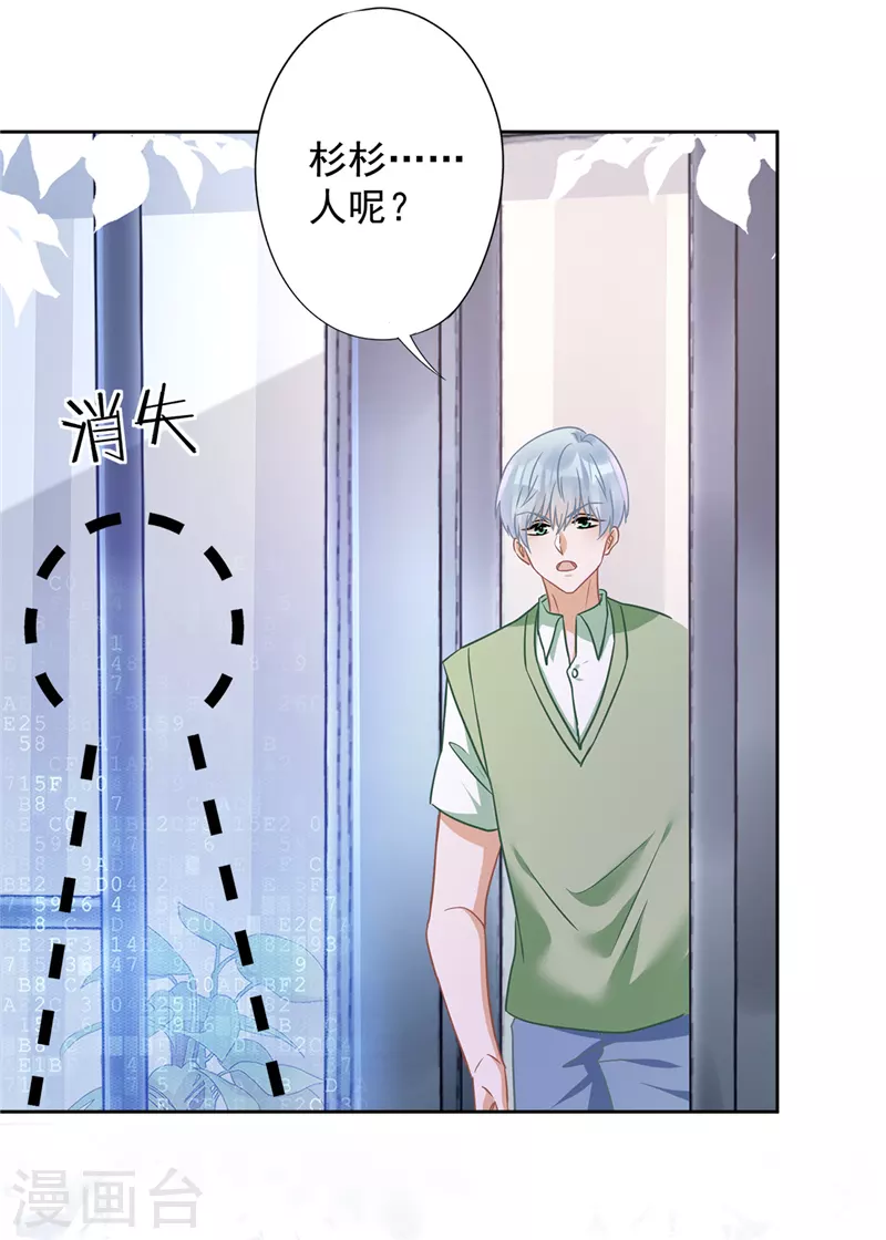 第69话 扑倒她！ 第21页